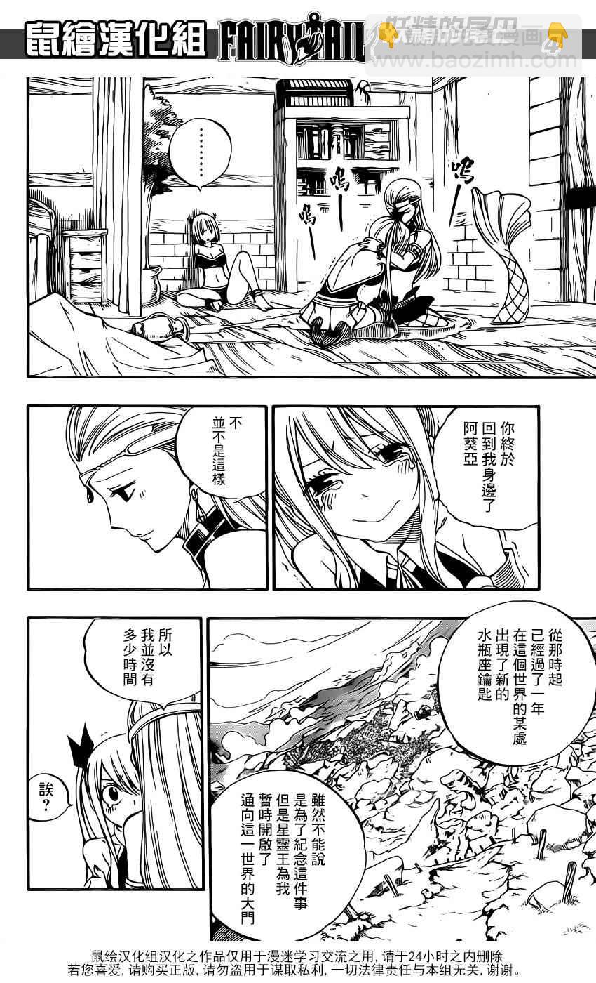 🍜妖精的尾巴 第468话 第4页