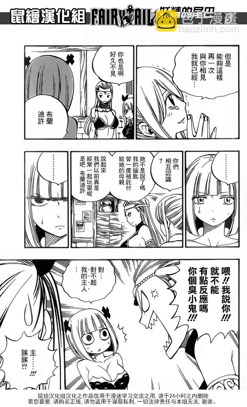 🍜妖精的尾巴 第468话 第5页