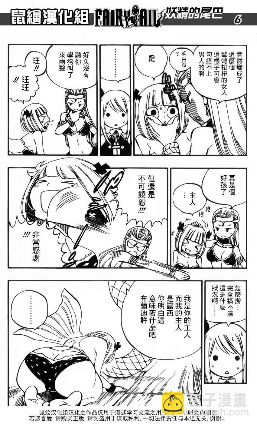 🍜妖精的尾巴 第468话 第6页