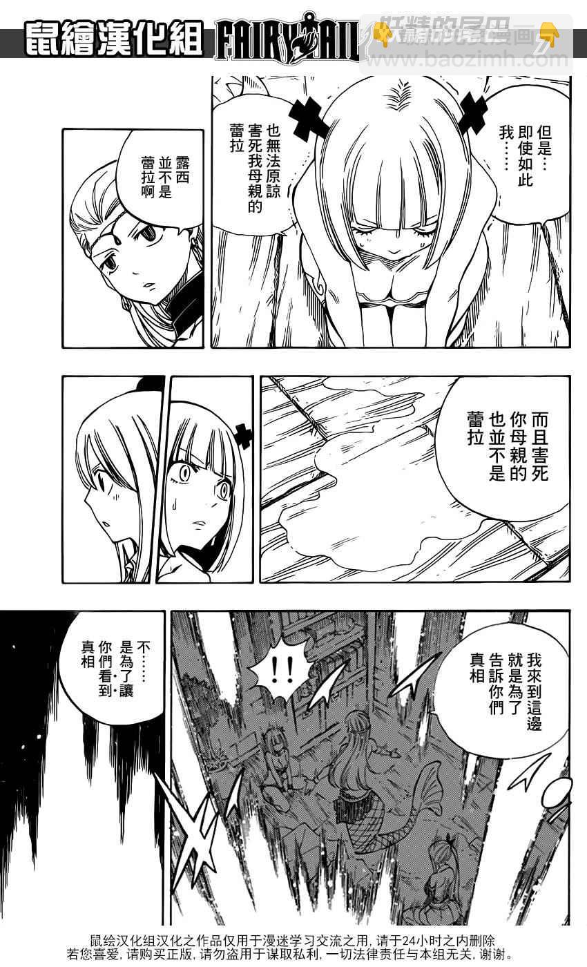 🍜妖精的尾巴 第468话 第7页
