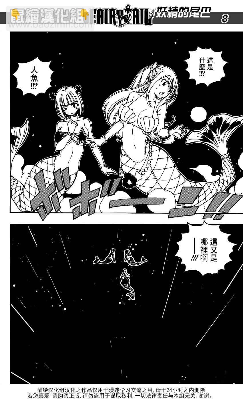 🍜妖精的尾巴 第468话 第8页