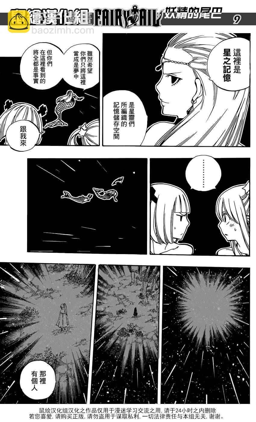 🍜妖精的尾巴 第468话 第9页