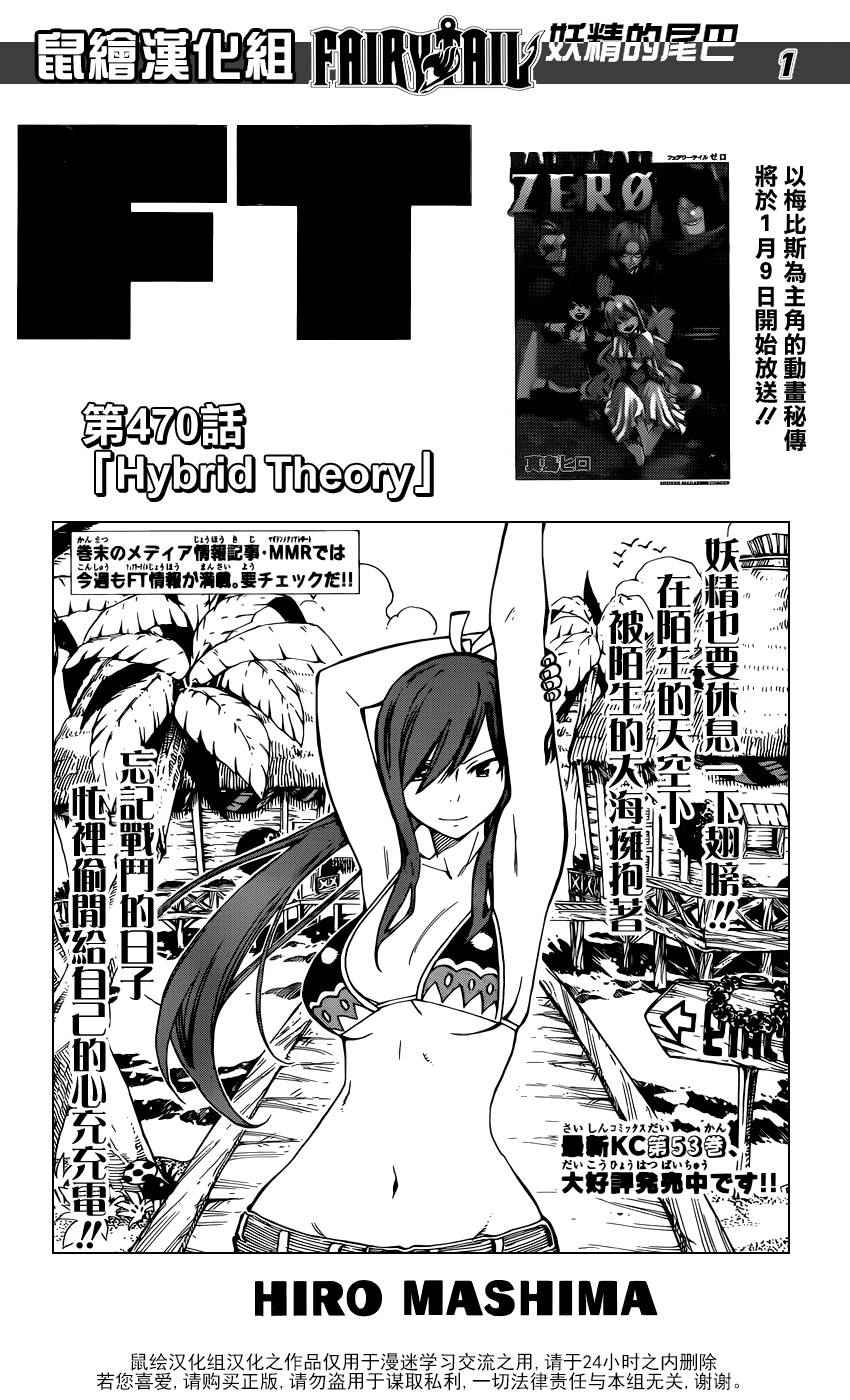 🍜妖精的尾巴 第470话 第1页