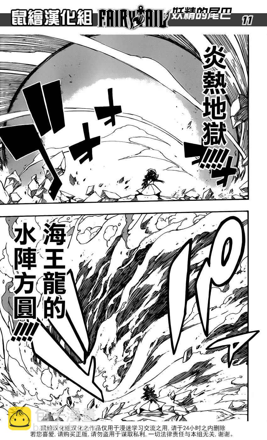 🍜妖精的尾巴 第470话 第10页