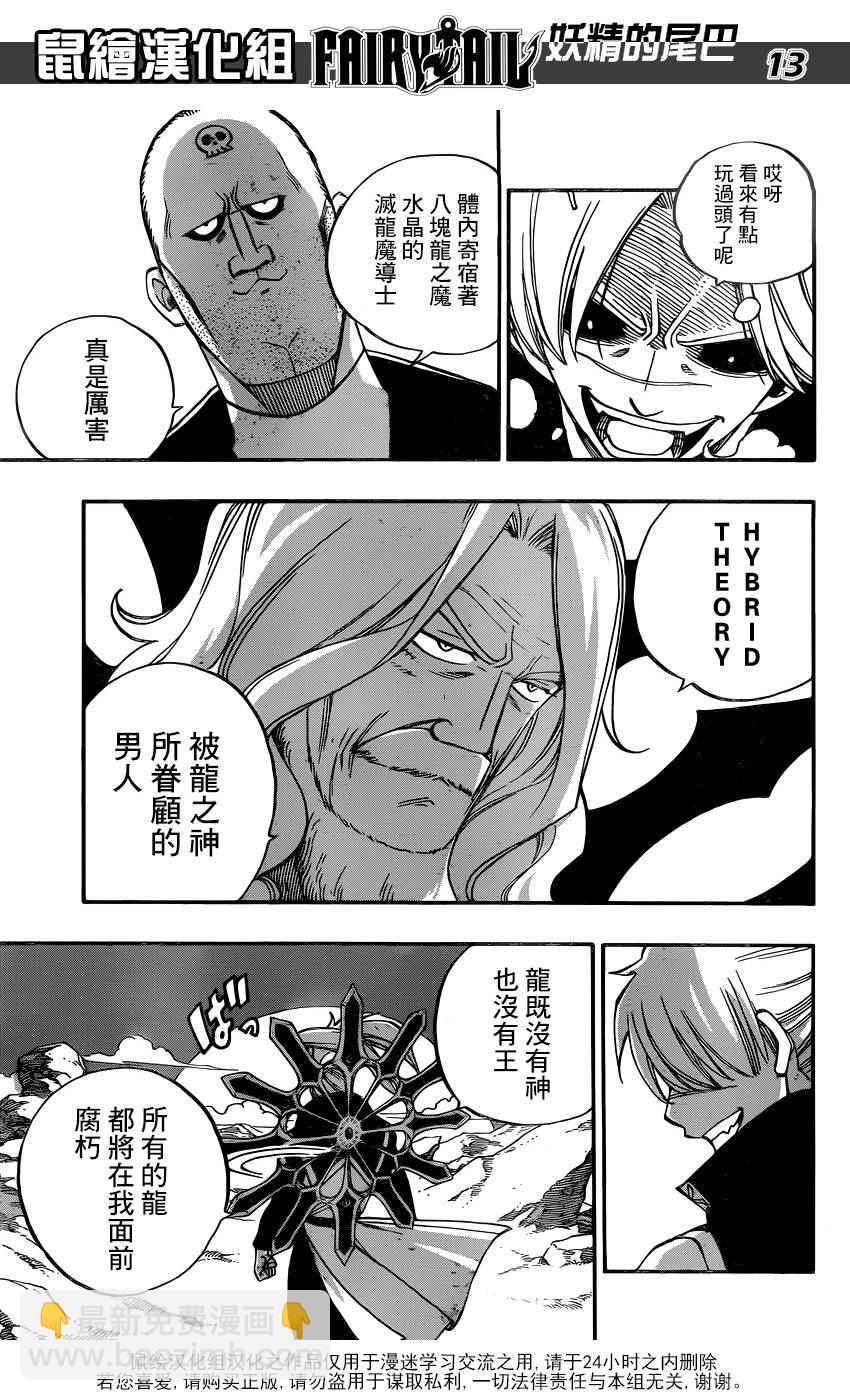 🍜妖精的尾巴 第470话 第12页