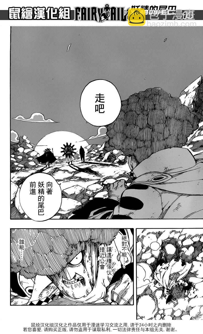 🍜妖精的尾巴 第470话 第13页