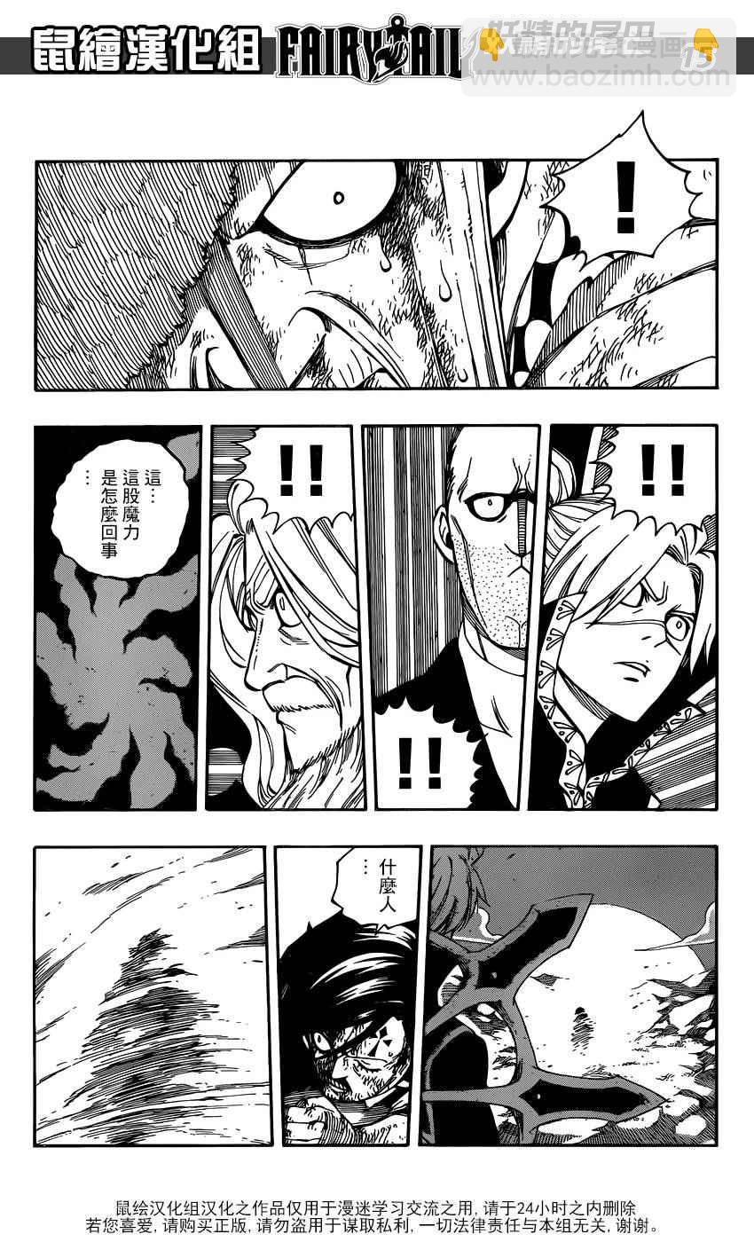 🍜妖精的尾巴 第470话 第14页