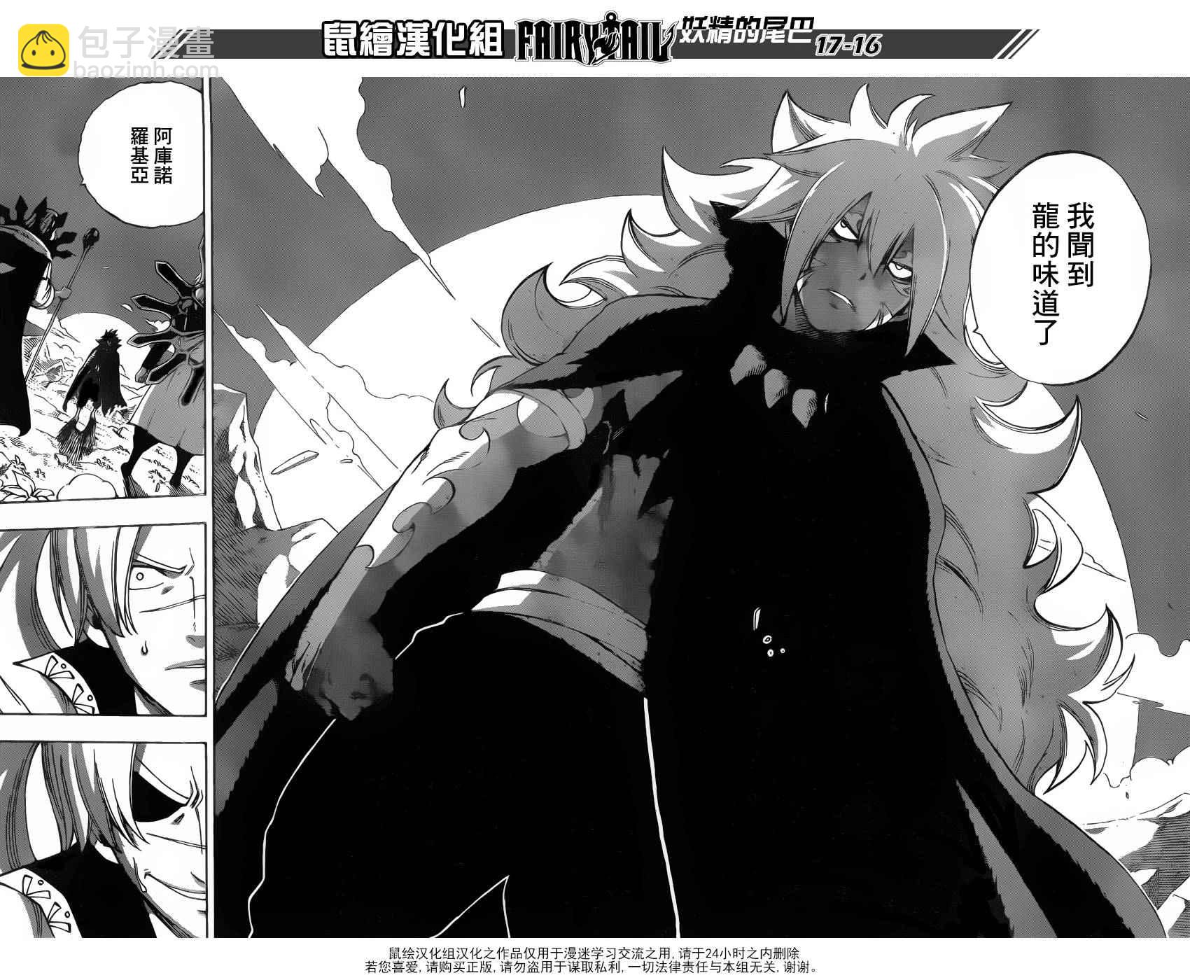 🍜妖精的尾巴 第470话 第15页