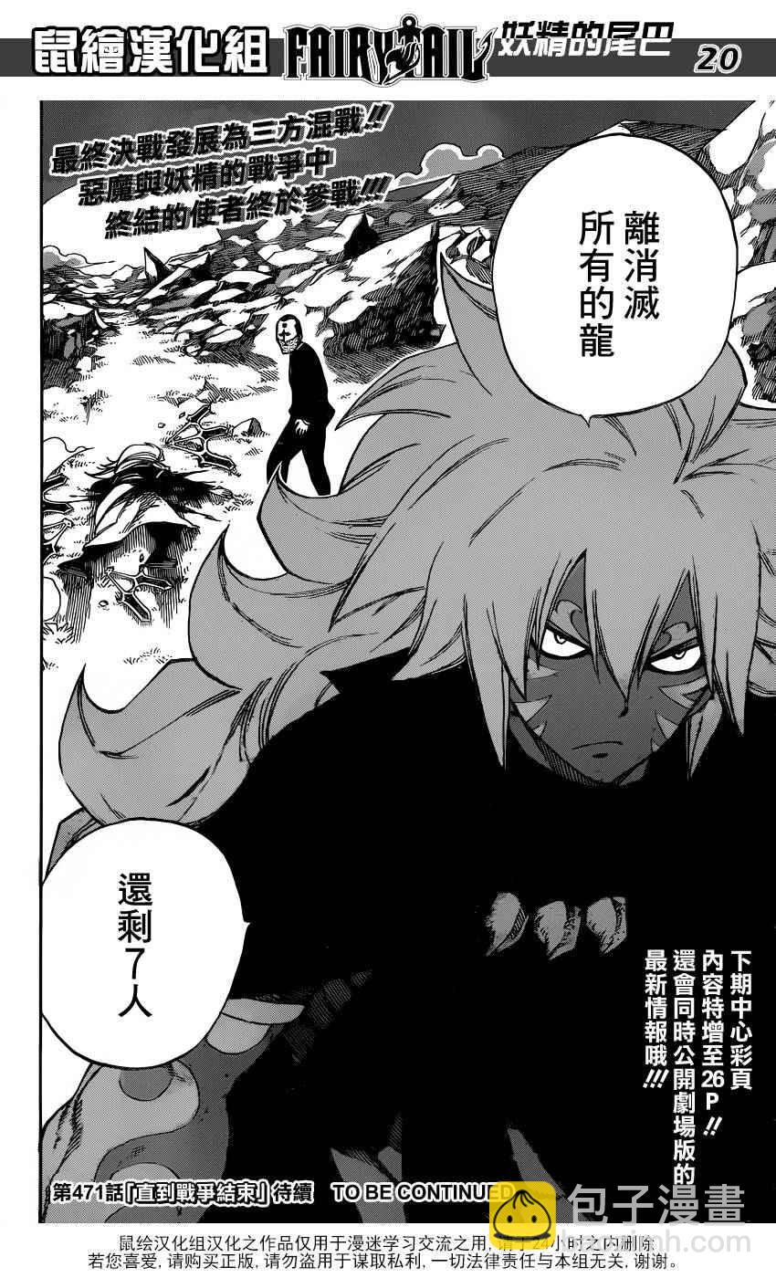 🍜妖精的尾巴 第470话 第18页