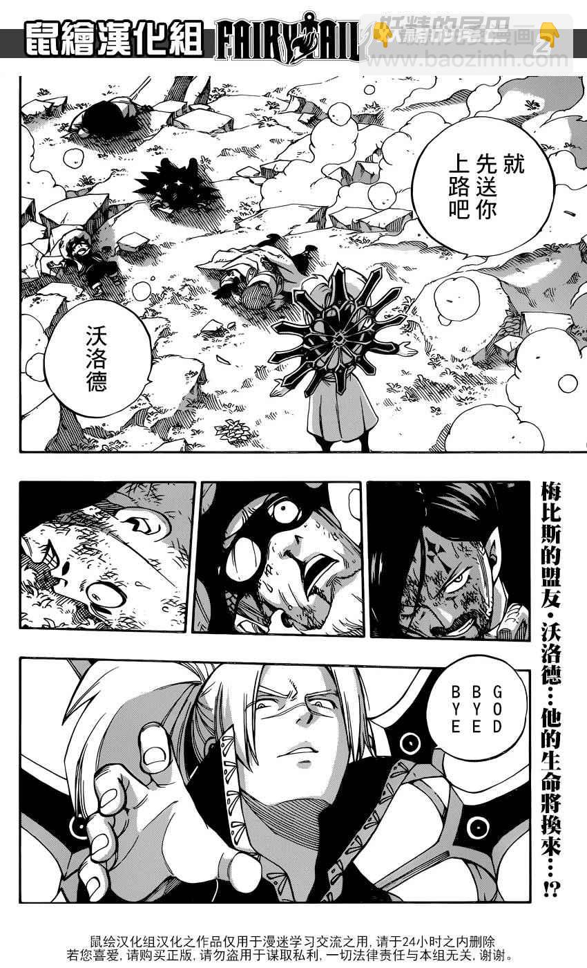 🍜妖精的尾巴 第470话 第2页