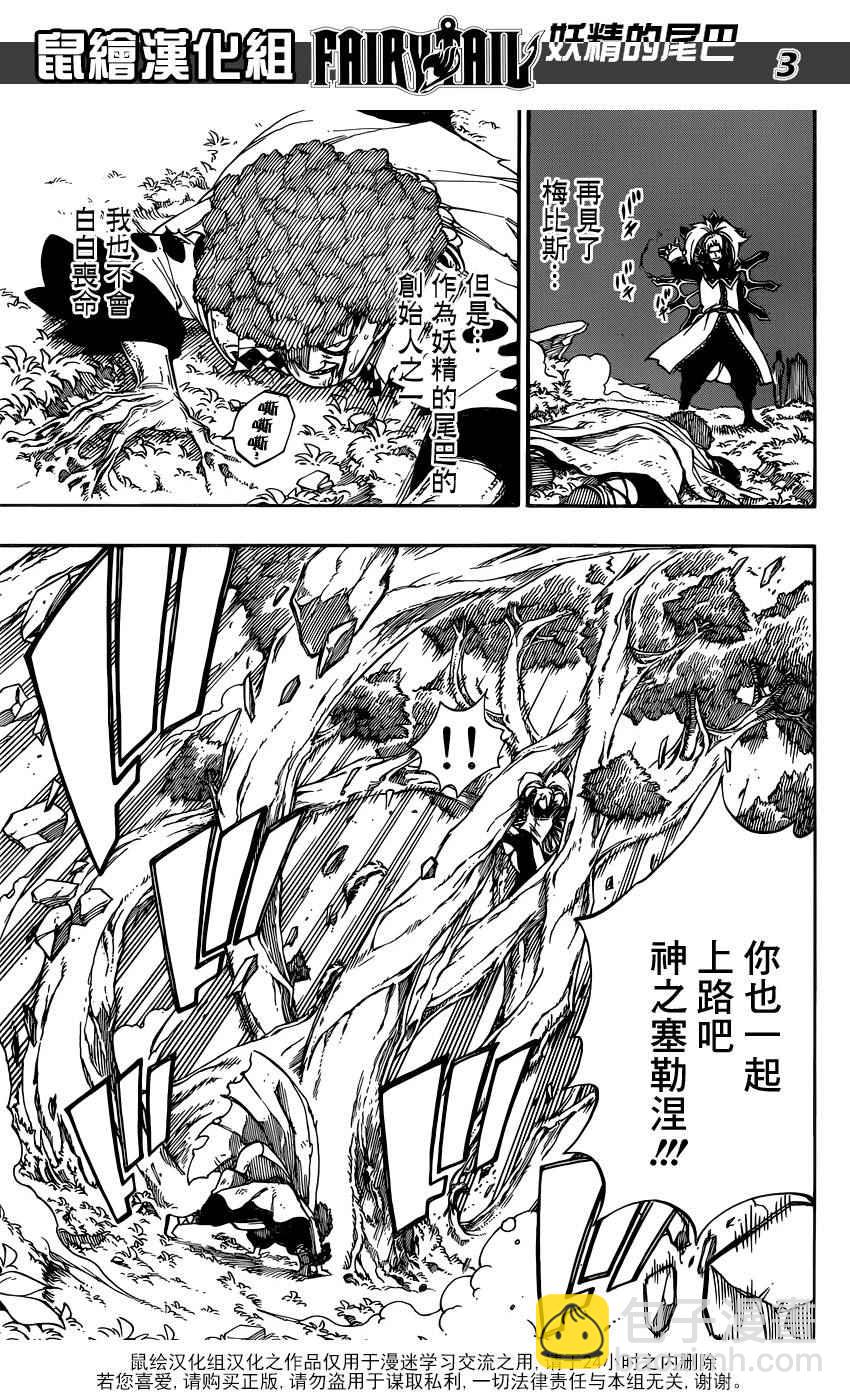 🍜妖精的尾巴 第470话 第3页