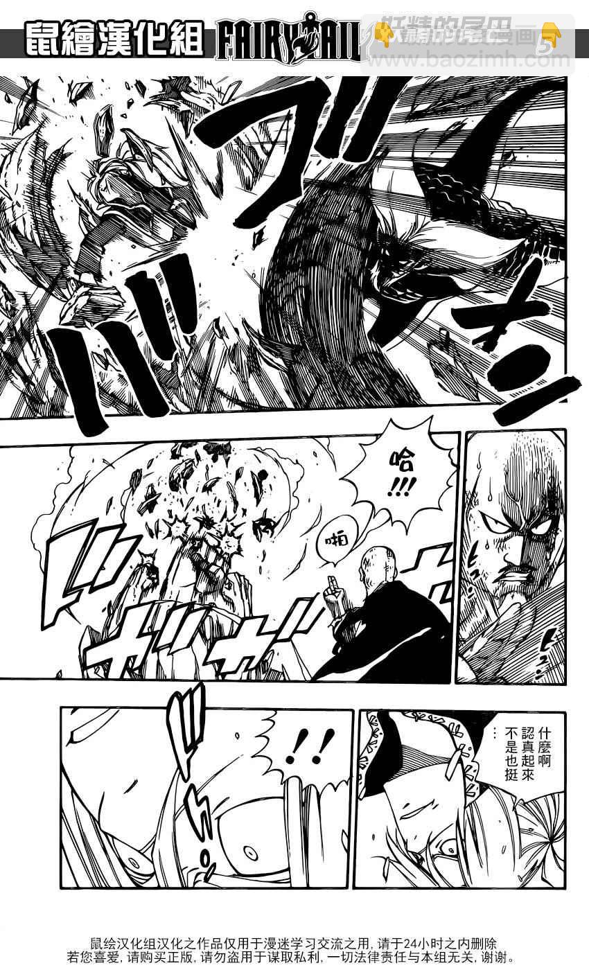 🍜妖精的尾巴 第470话 第5页