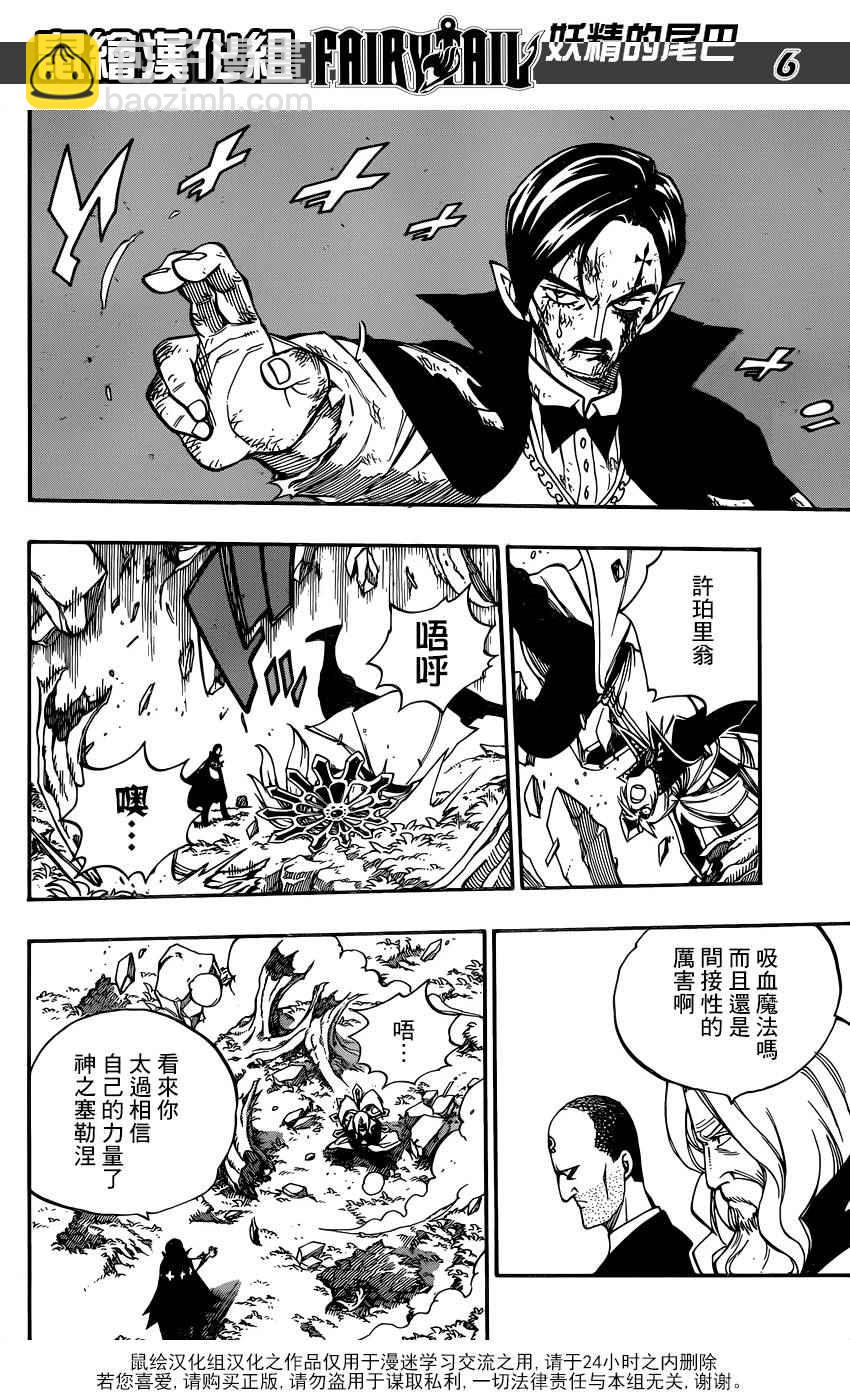 🍜妖精的尾巴 第470话 第6页