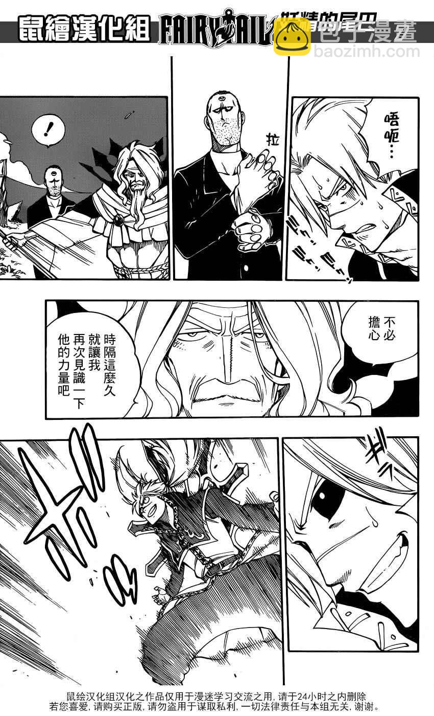 🍜妖精的尾巴 第470话 第7页