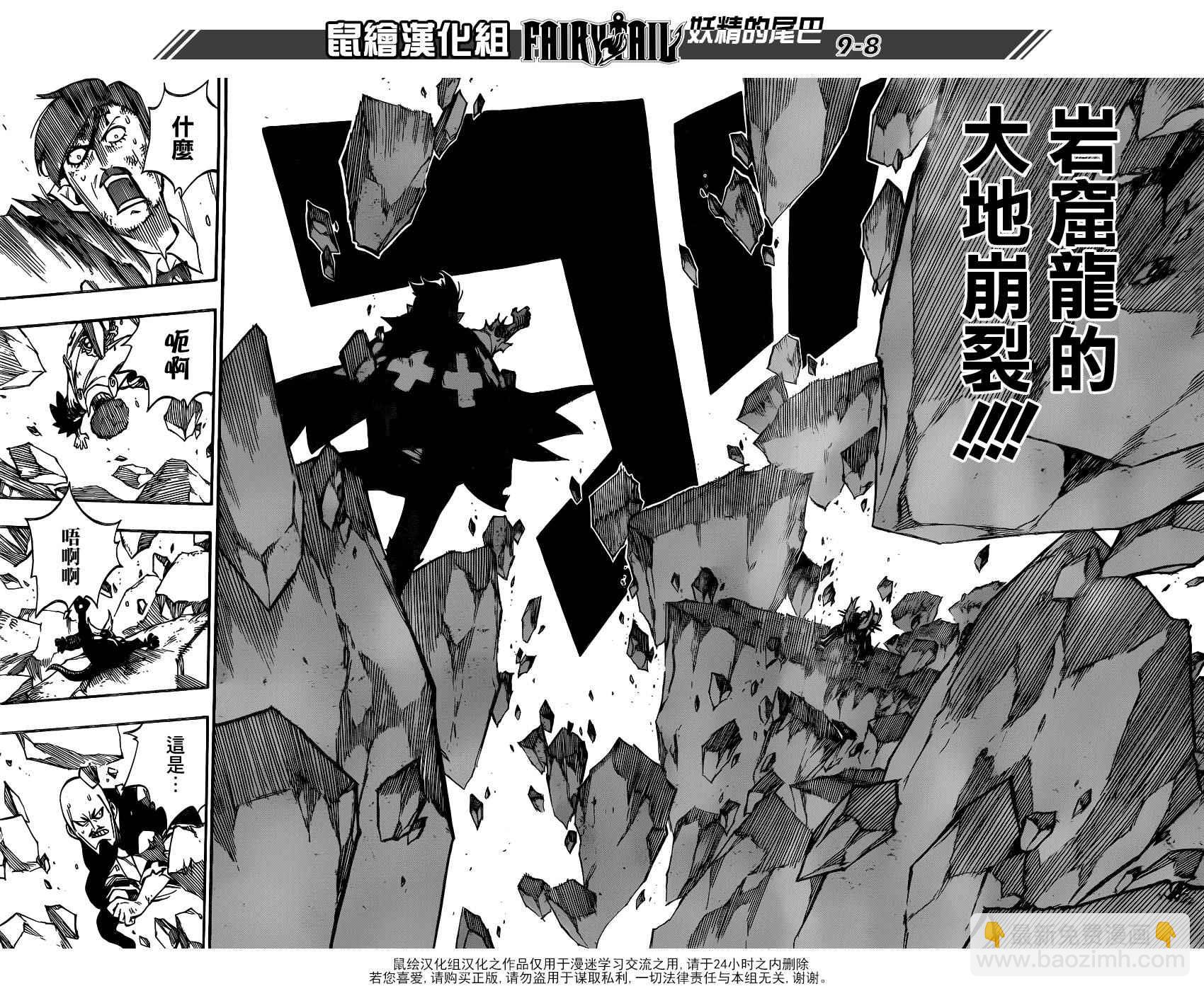 🍜妖精的尾巴 第470话 第8页