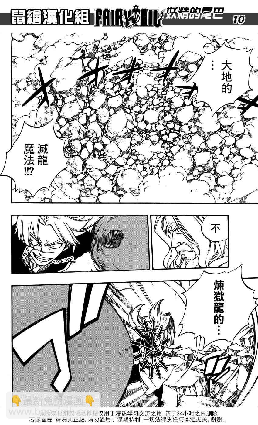 🍜妖精的尾巴 第470话 第9页