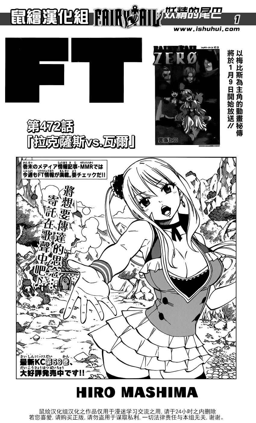 🍜妖精的尾巴 第472话 第1页