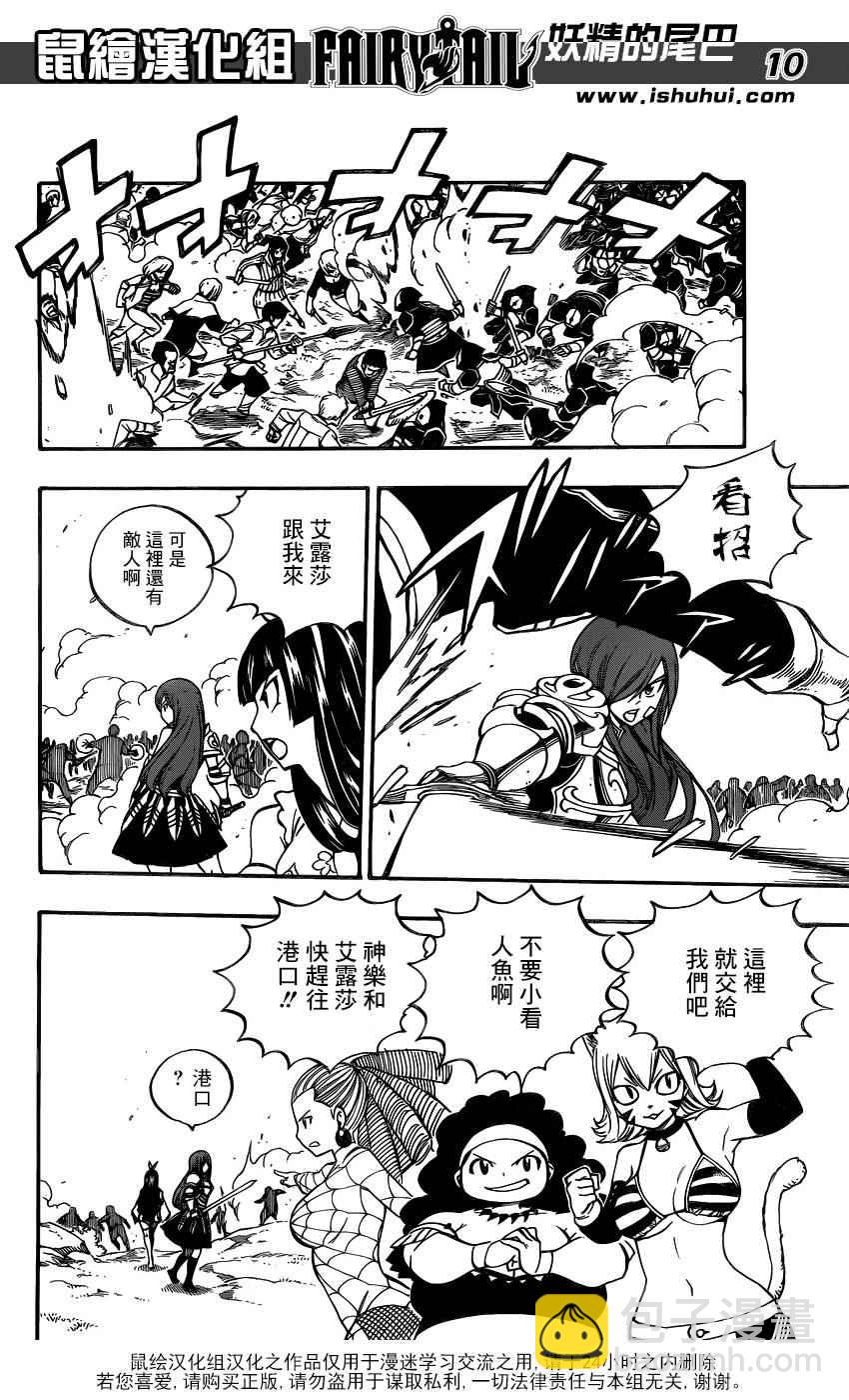 🍜妖精的尾巴 第472话 第10页