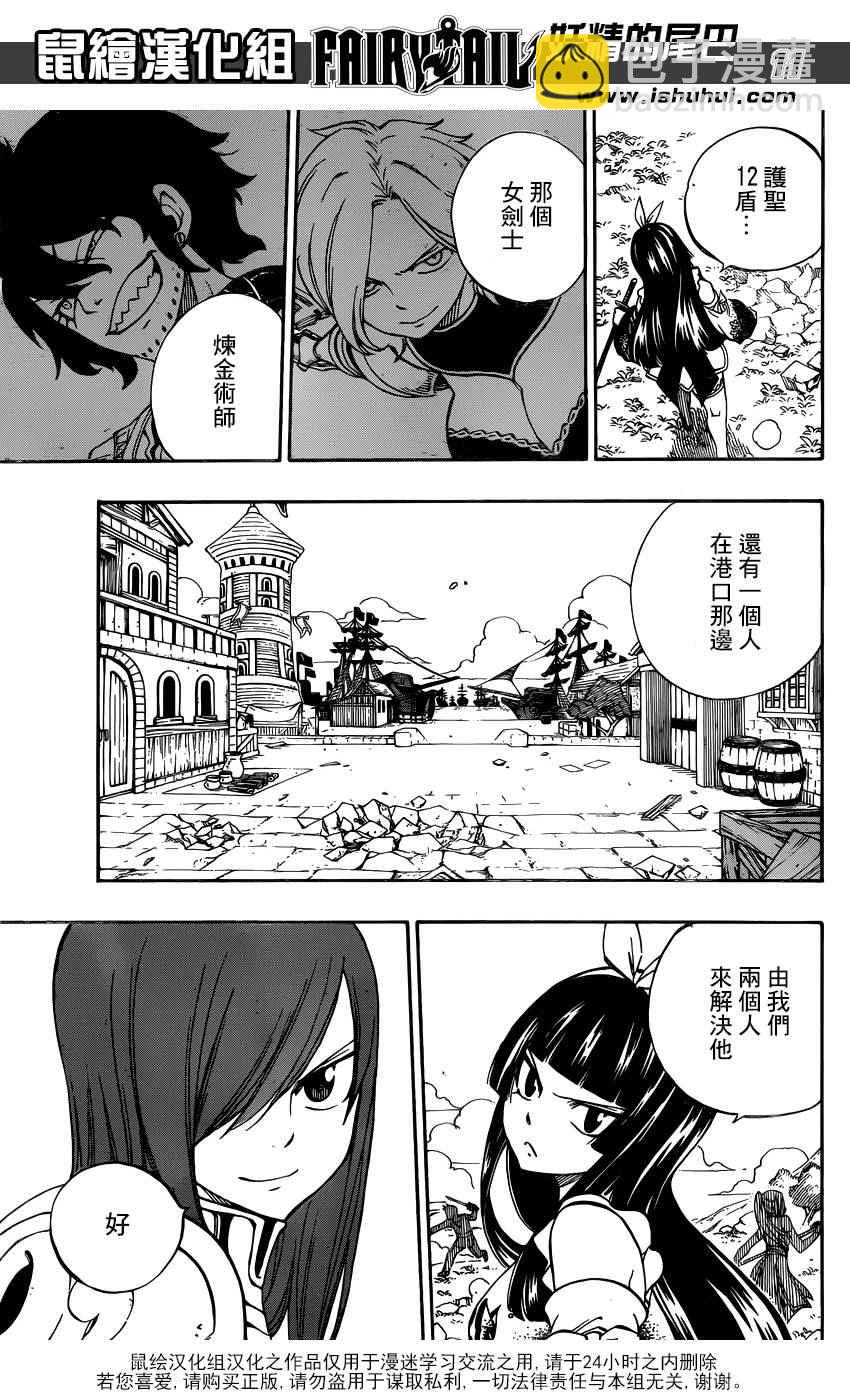 🍜妖精的尾巴 第472话 第11页