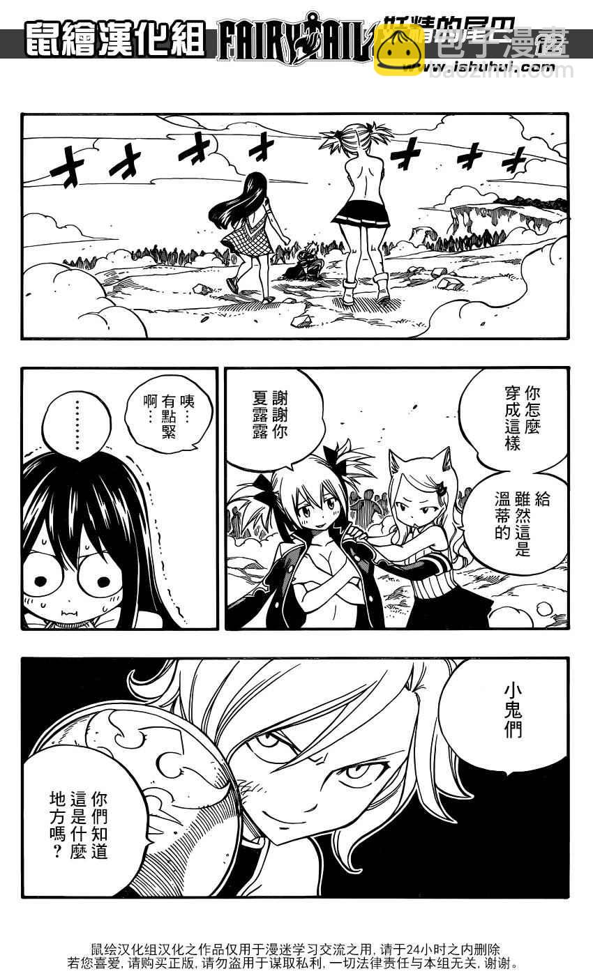 🍜妖精的尾巴 第472话 第12页
