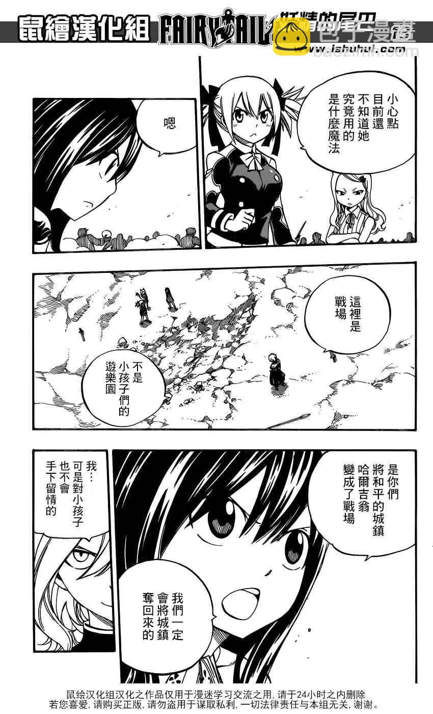🍜妖精的尾巴 第472话 第13页
