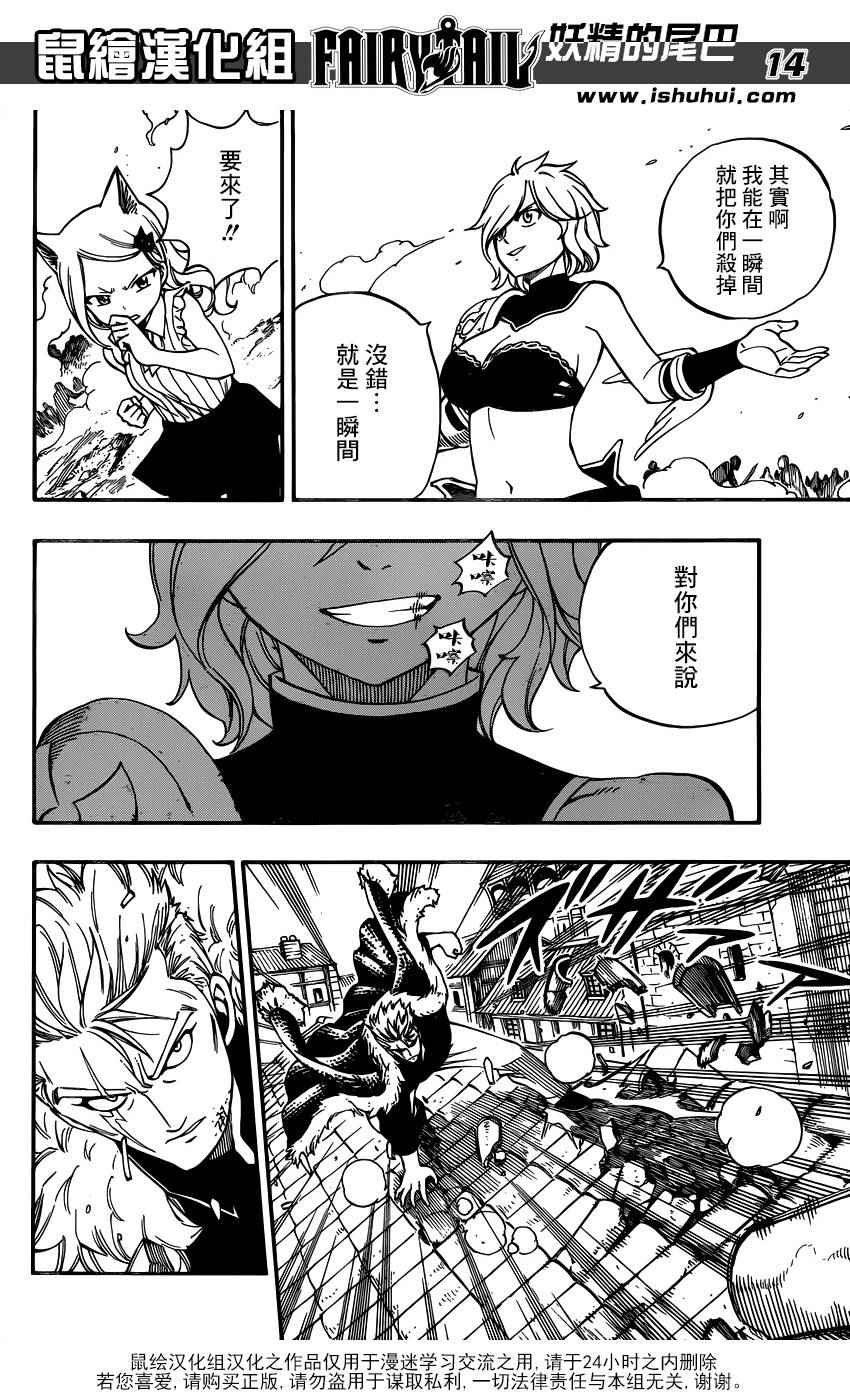 🍜妖精的尾巴 第472话 第14页