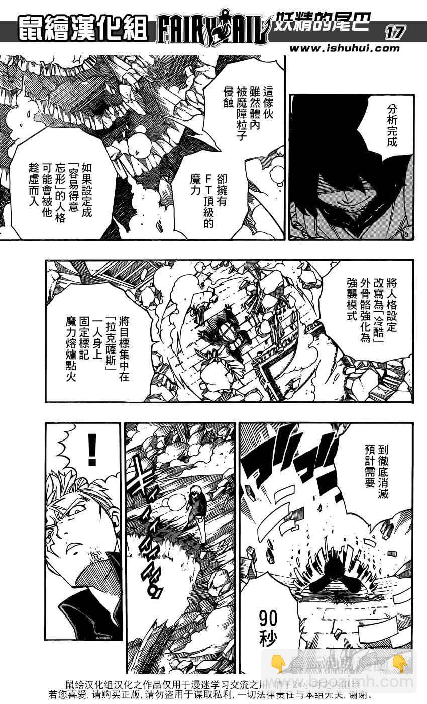 🍜妖精的尾巴 第472话 第17页