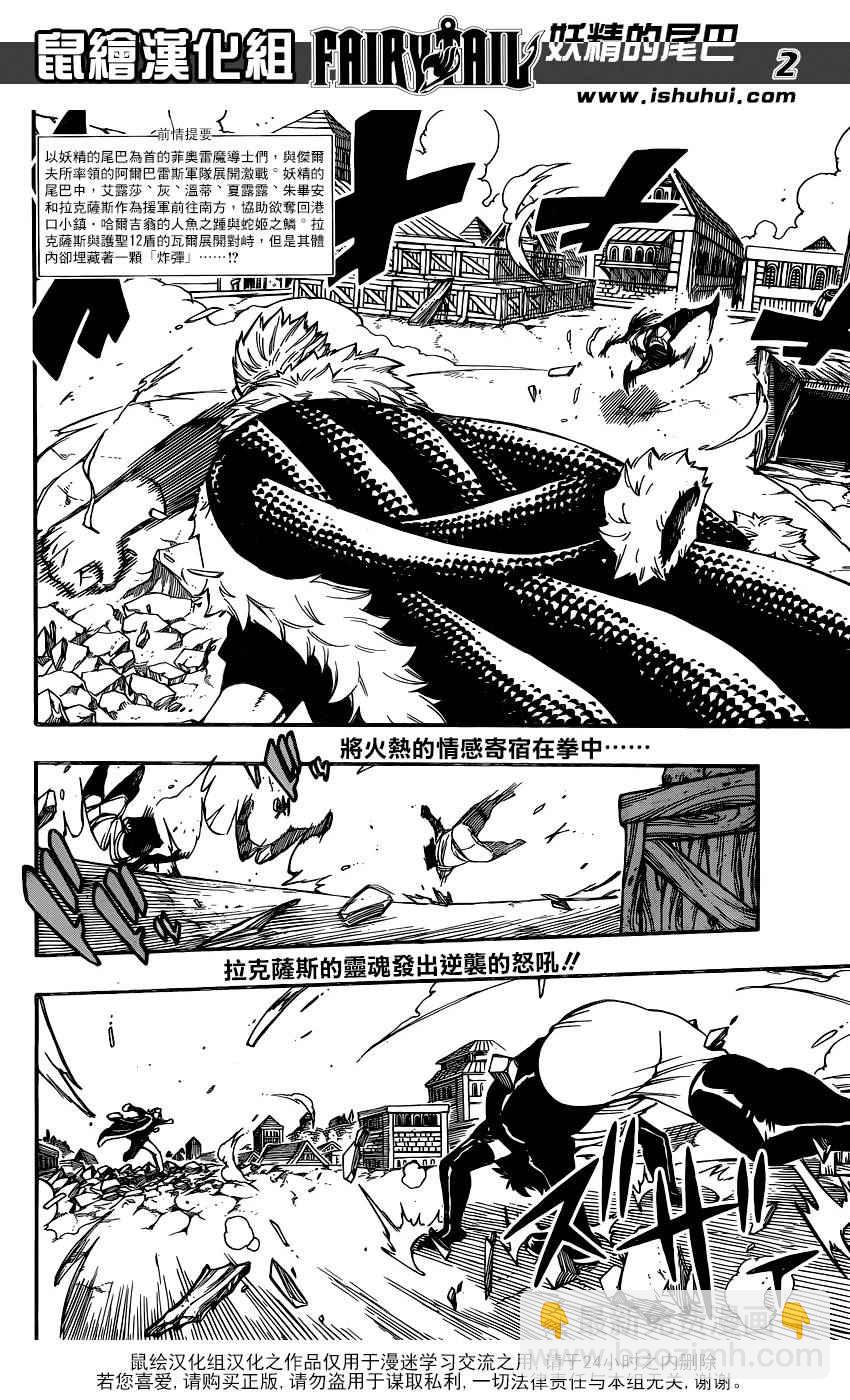 🍜妖精的尾巴 第472话 第2页