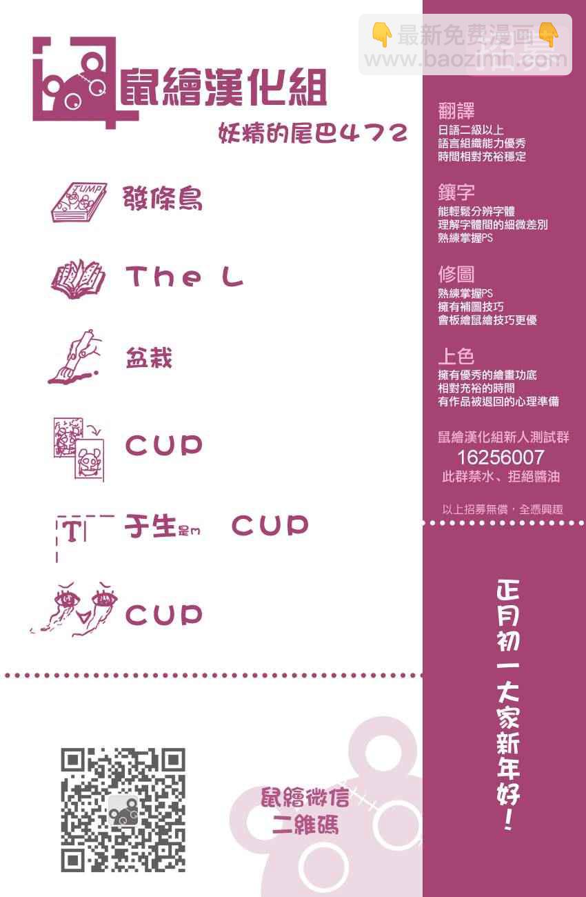 🍜妖精的尾巴 第472话 第20页
