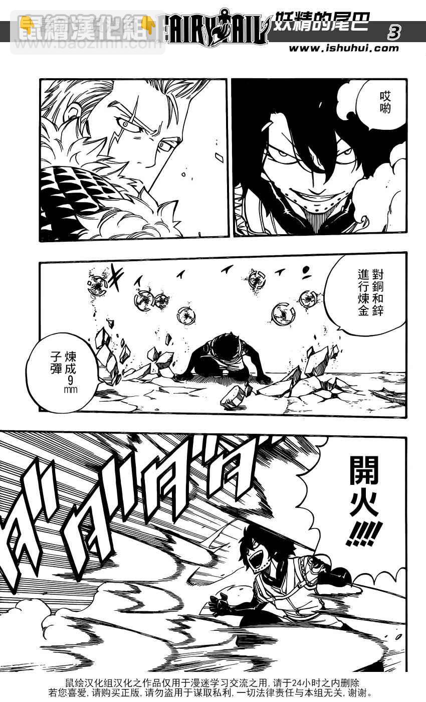 🍜妖精的尾巴 第472话 第3页