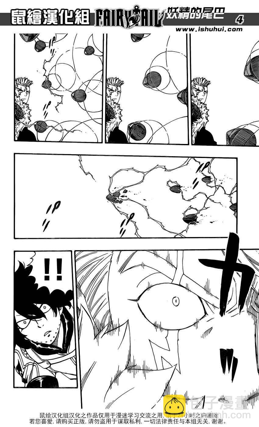🍜妖精的尾巴 第472话 第4页