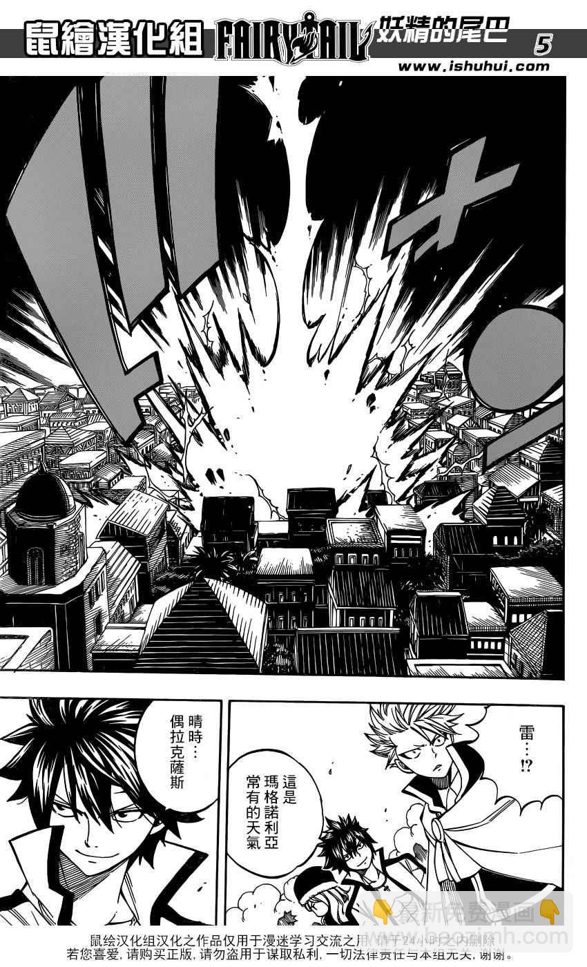 🍜妖精的尾巴 第472话 第5页