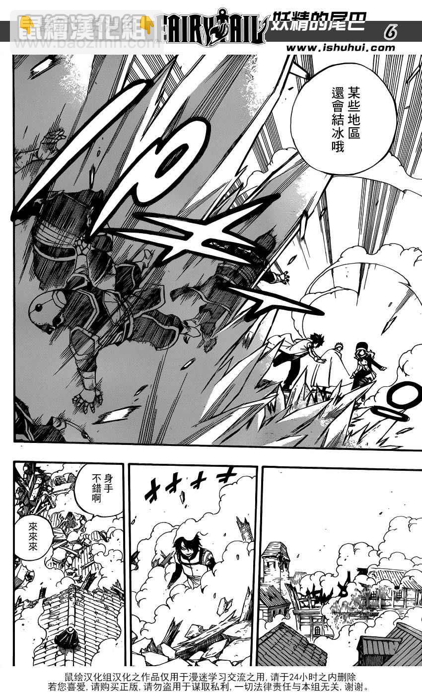 🍜妖精的尾巴 第472话 第6页
