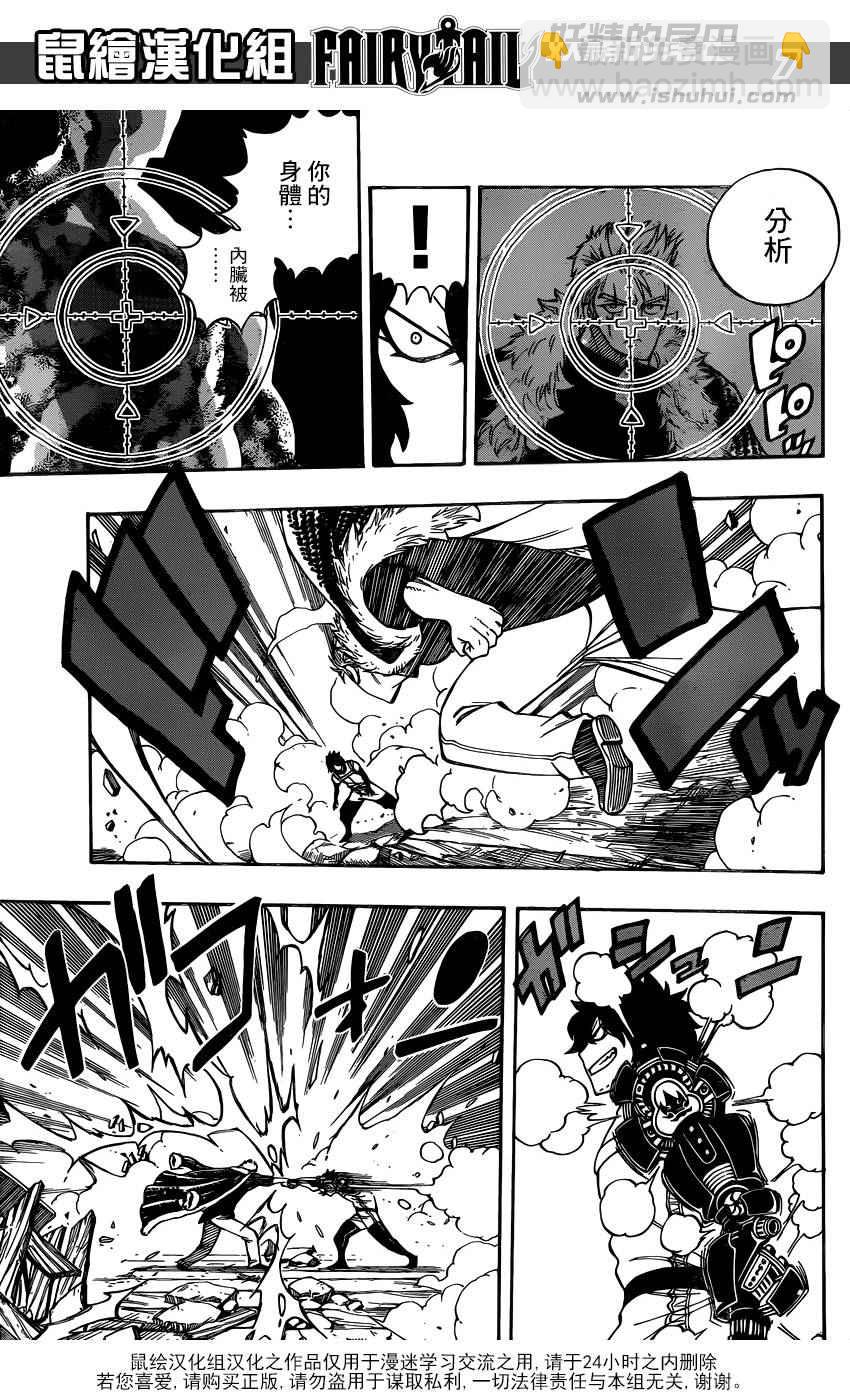 🍜妖精的尾巴 第472话 第7页