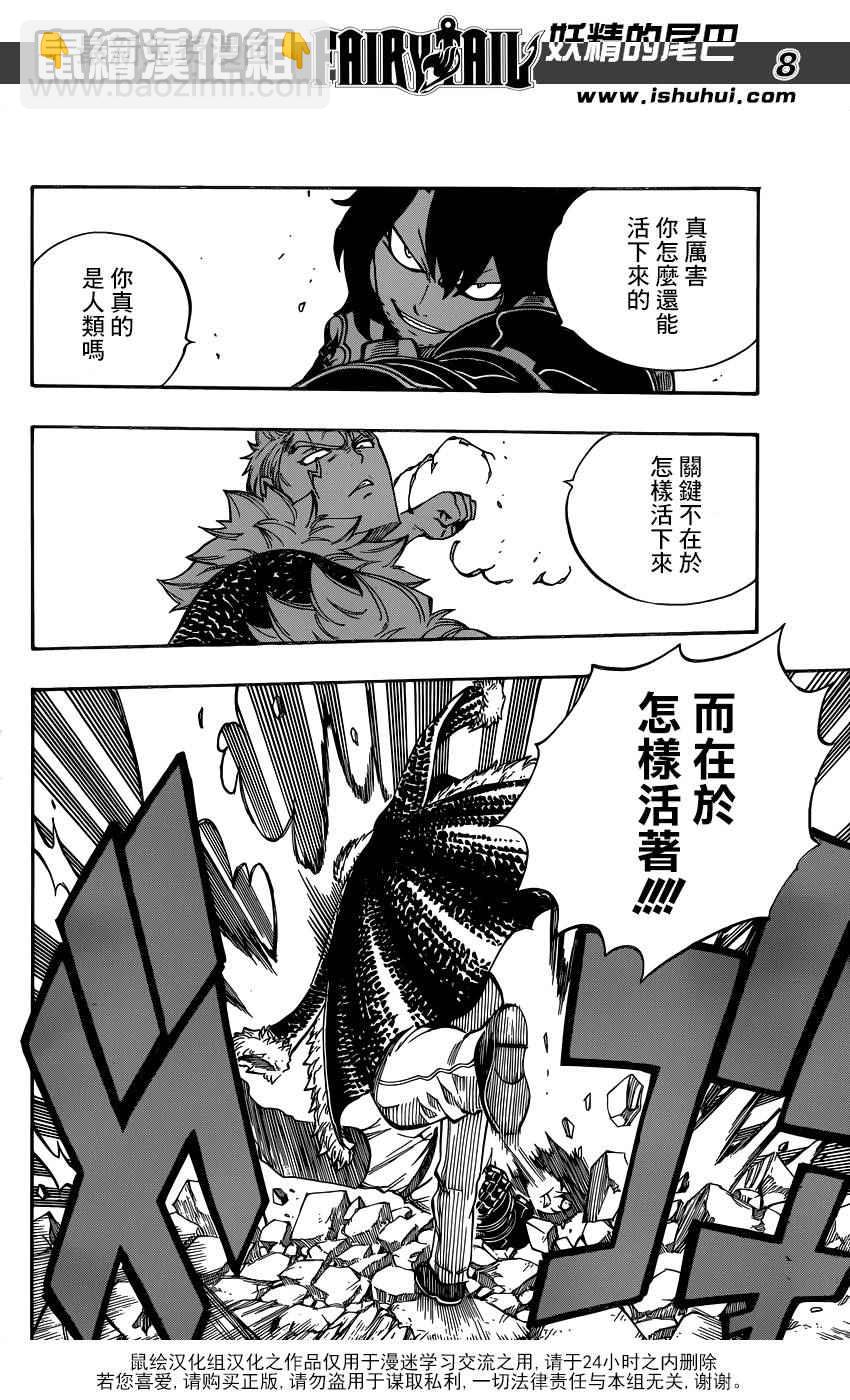 🍜妖精的尾巴 第472话 第8页