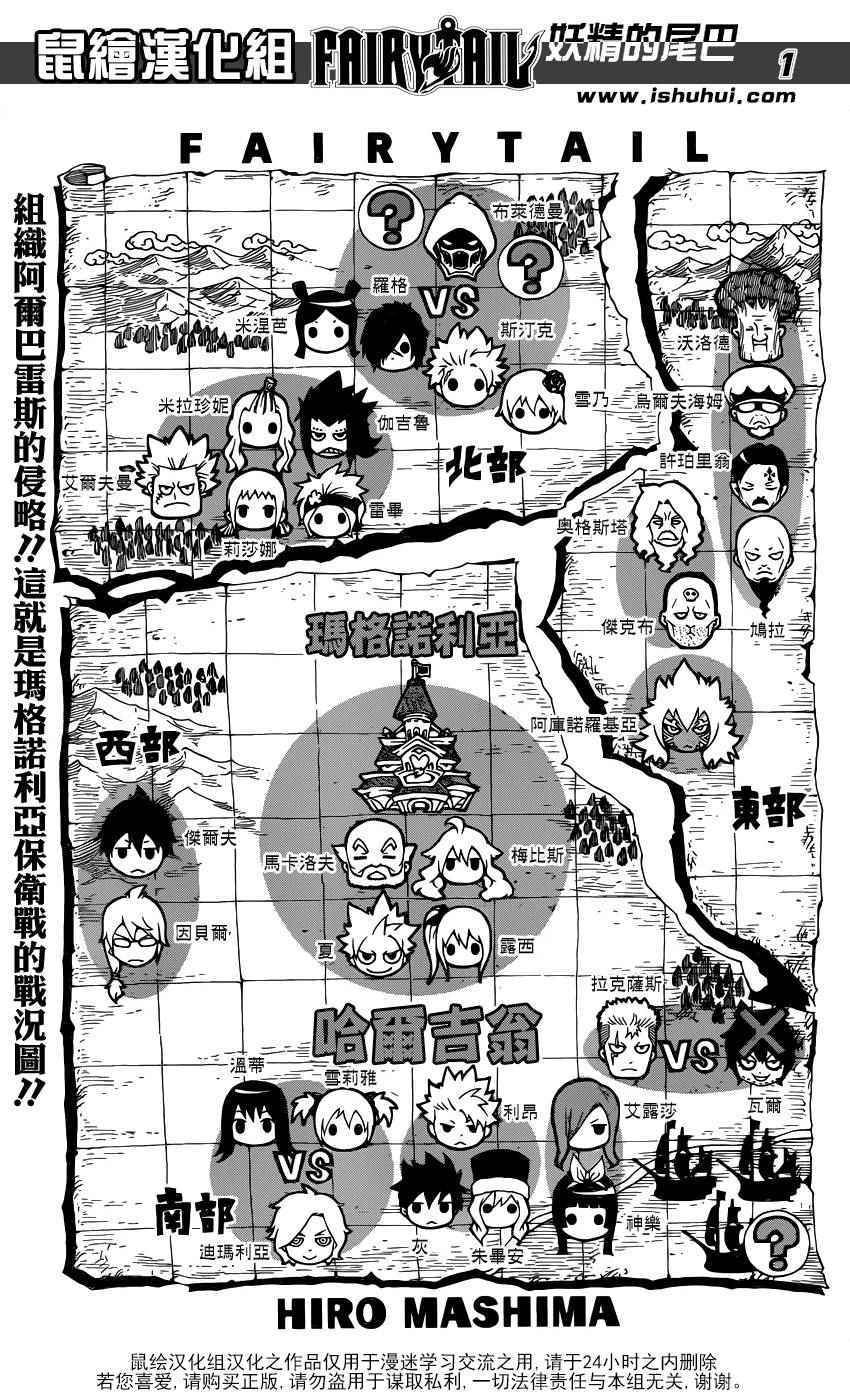 🍜妖精的尾巴 第474话 第1页