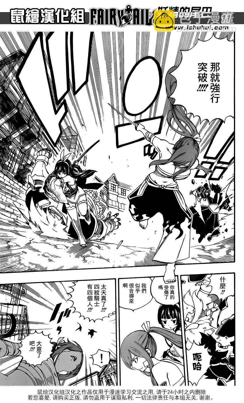 🍜妖精的尾巴 第474话 第11页