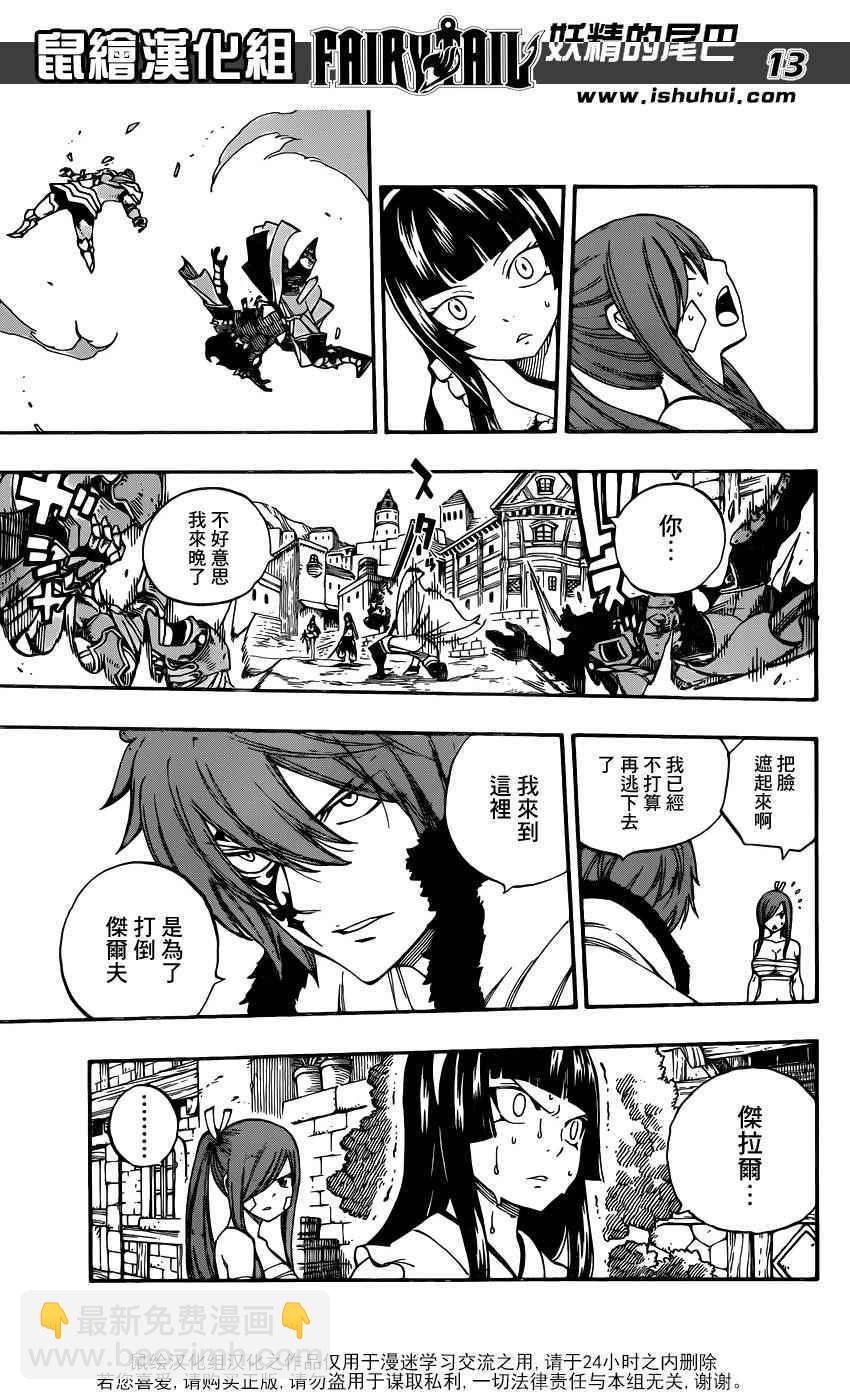 🍜妖精的尾巴 第474话 第13页