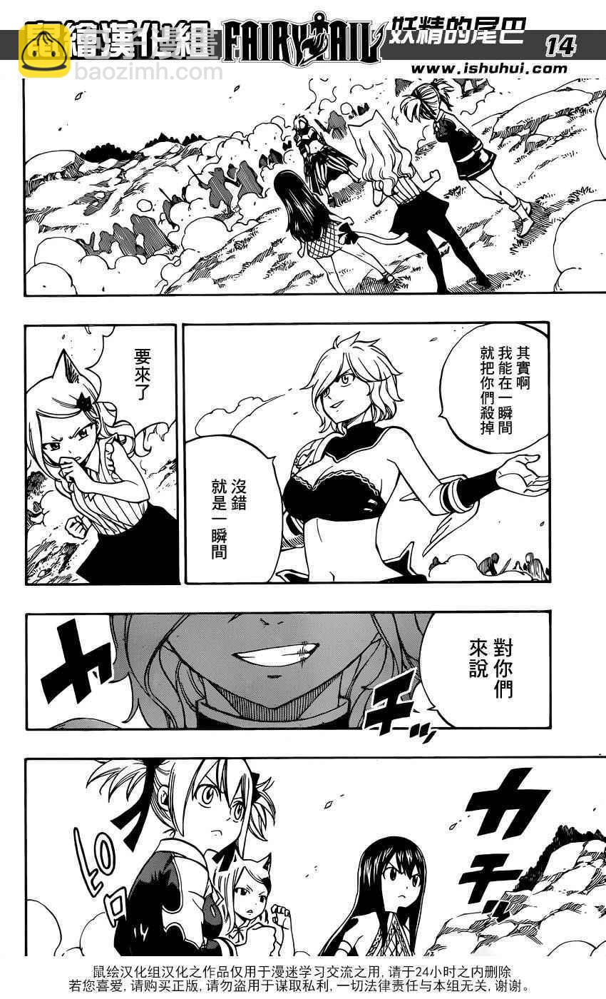🍜妖精的尾巴 第474话 第14页