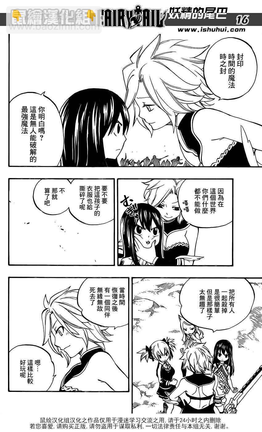 🍜妖精的尾巴 第474话 第16页