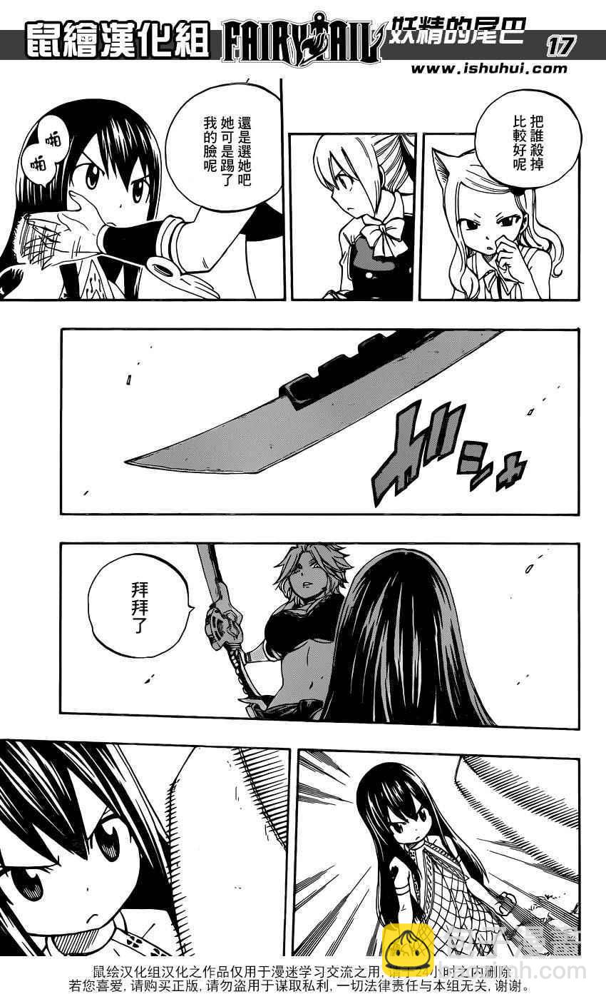 🍜妖精的尾巴 第474话 第17页