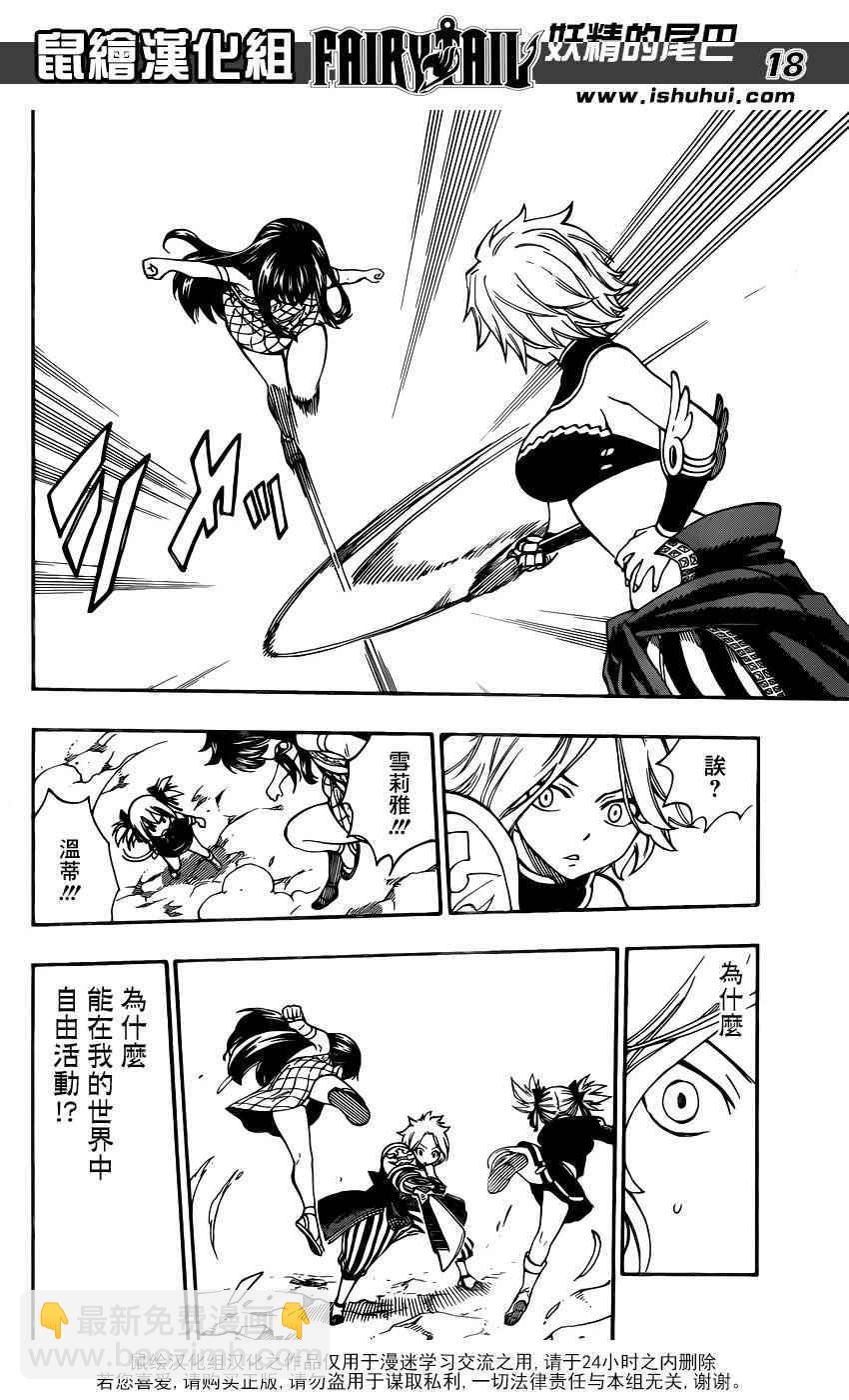 🍜妖精的尾巴 第474话 第18页