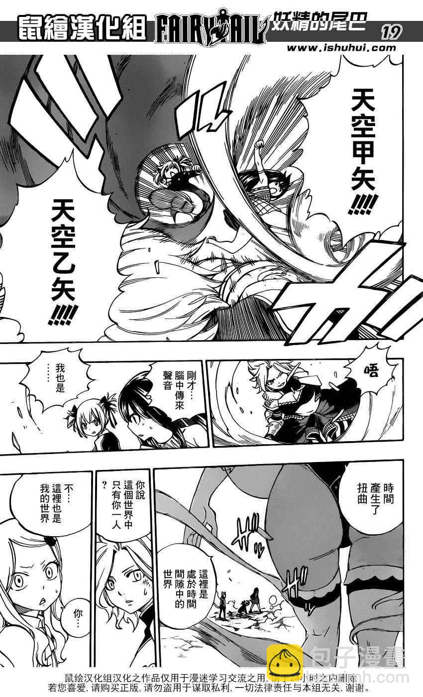 🍜妖精的尾巴 第474话 第19页