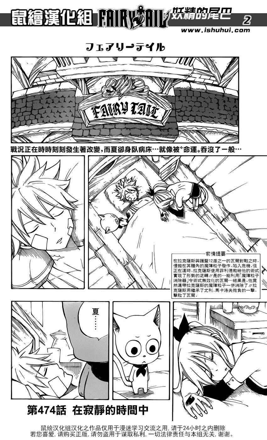 🍜妖精的尾巴 第474话 第2页
