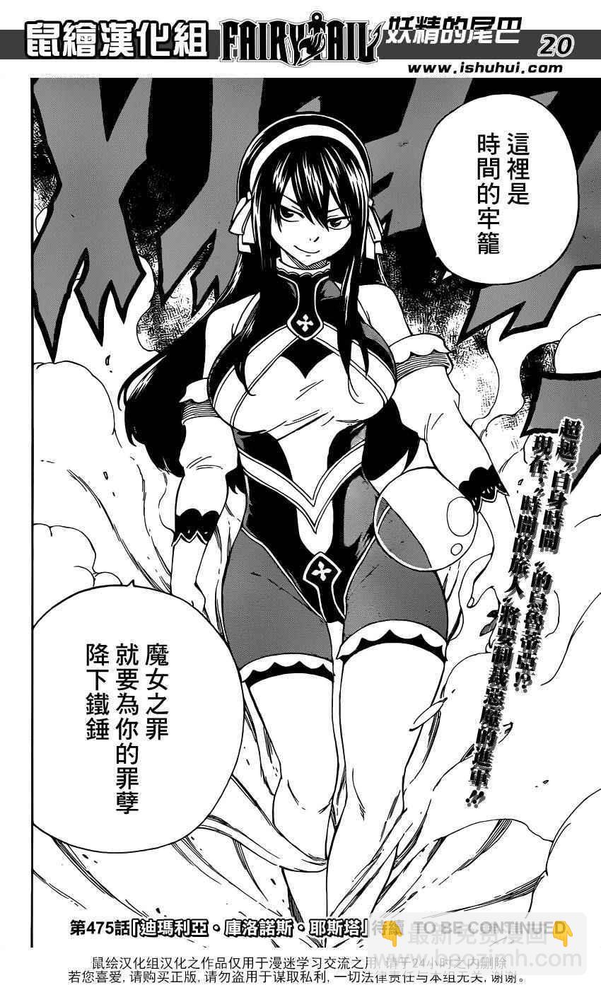 🍜妖精的尾巴 第474话 第20页