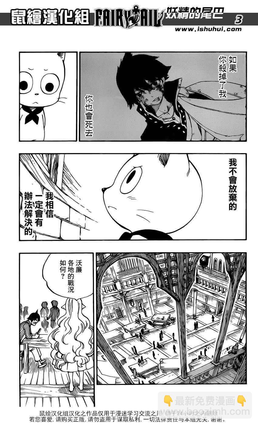 🍜妖精的尾巴 第474话 第3页