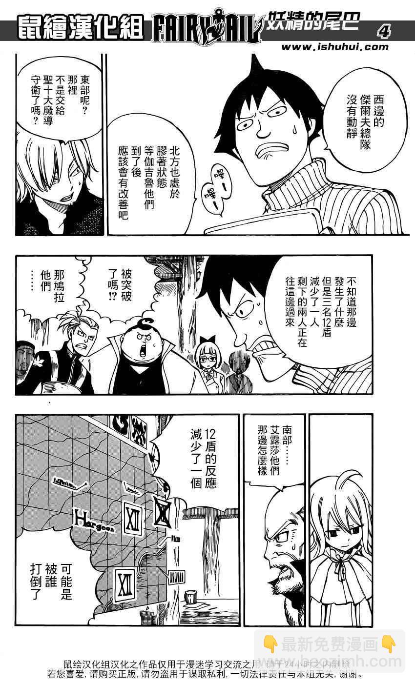🍜妖精的尾巴 第474话 第4页