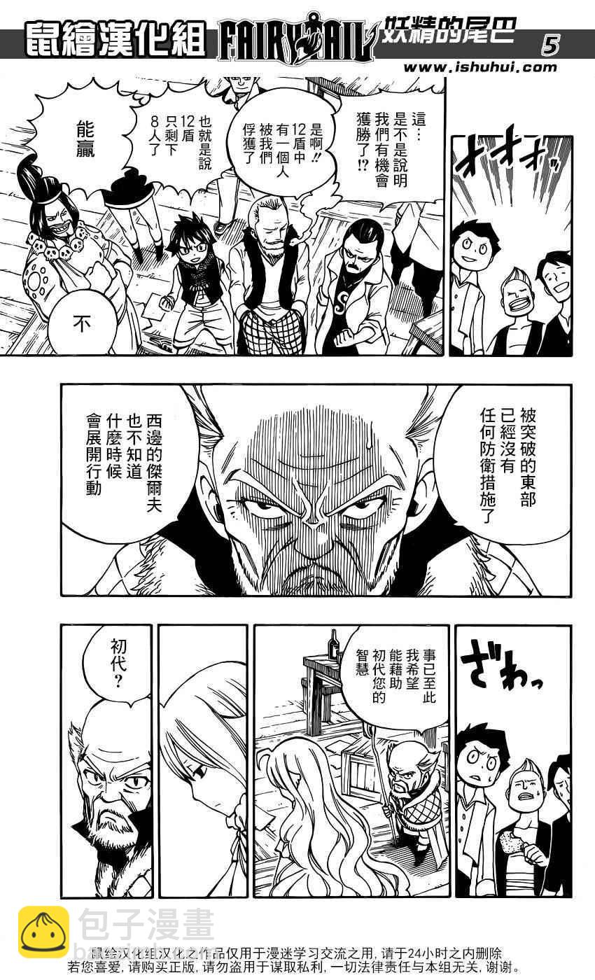 🍜妖精的尾巴 第474话 第5页