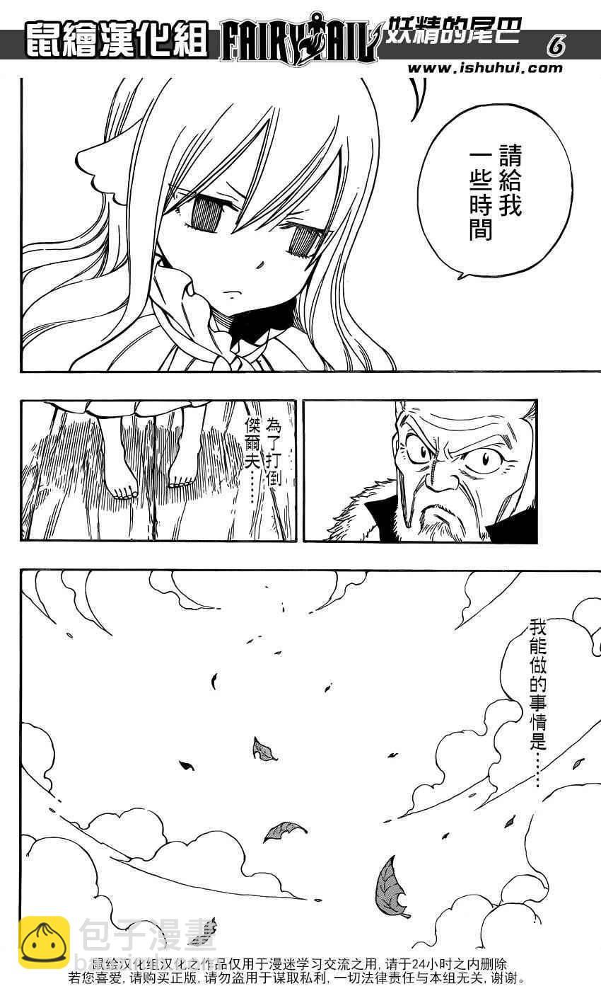 🍜妖精的尾巴 第474话 第6页