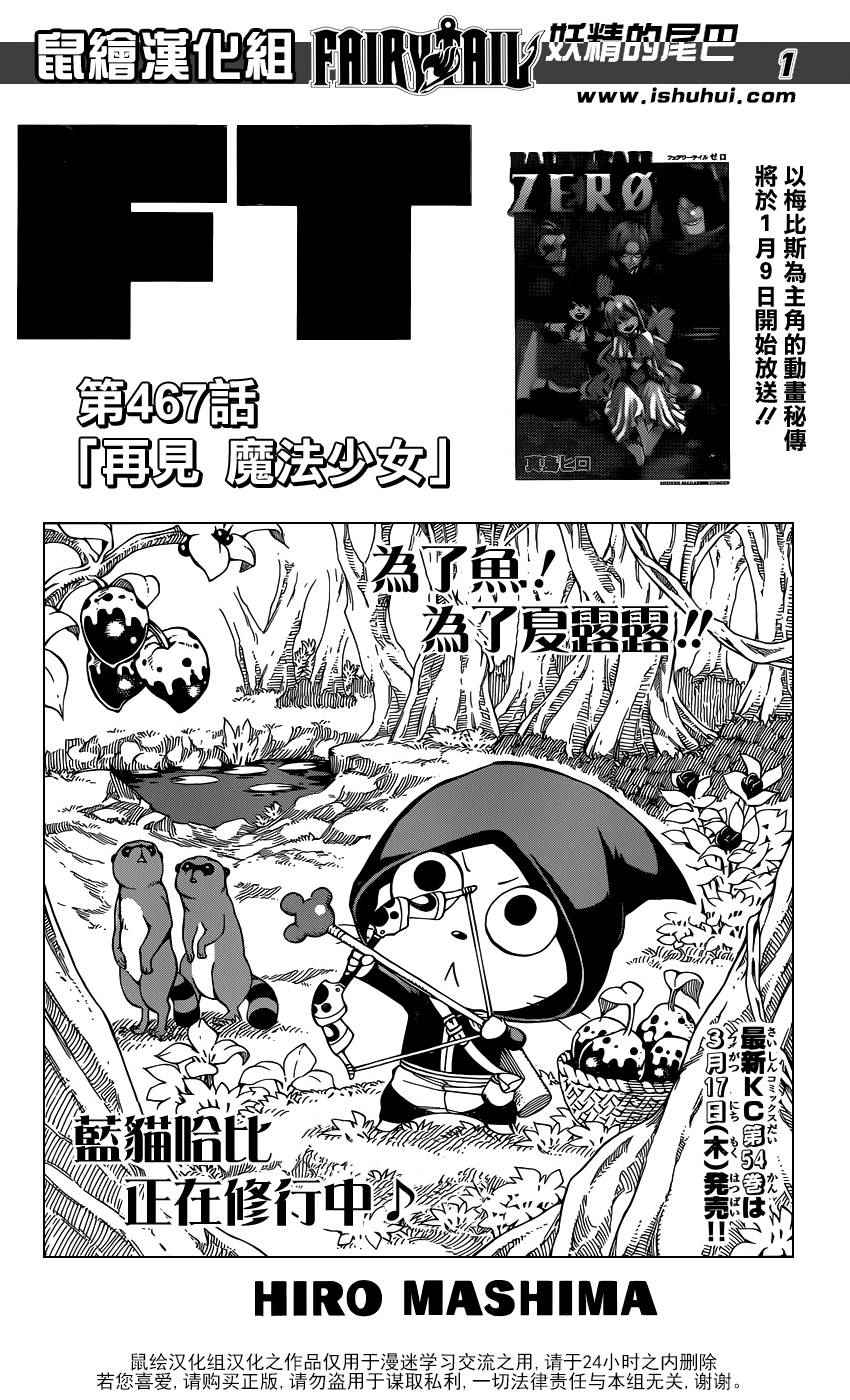 🍜妖精的尾巴 第476话 第1页